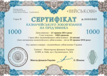 Українці за два роки війни придбали державних облігацій на 1 трлн. гривень