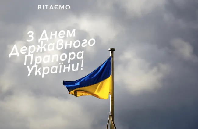 Обираємо привітання та листівки до Дня Державного прапора