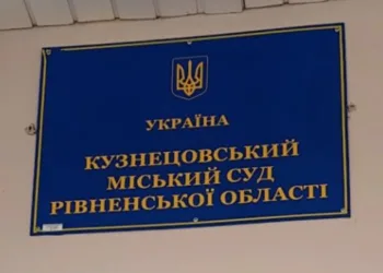 На Рівненщині триває процес декомунізації судів