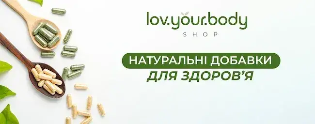 Де купити оригінальні вітаміни з США в Україні? Відповідь — LovYourBody.shop