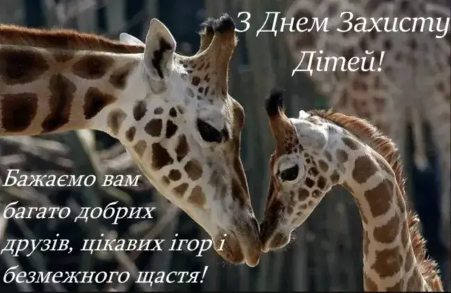 Привітання до Дня захисту дітей: радісні листівки, вірші та проза