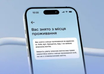 Оновлення в «Дії»: тепер про зняття з реєстрації місця проживання повідомлятимуть у застосунку