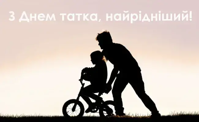 Вітання у віршах та прозі до Дня Батька