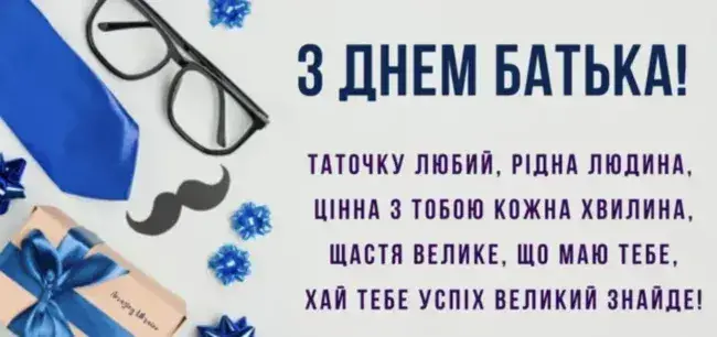 Вітання у віршах та прозі до Дня Батька