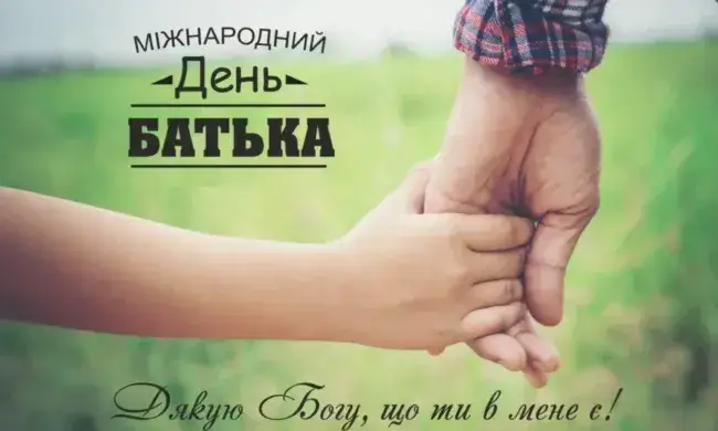 Вітання у віршах та прозі до Дня Батька