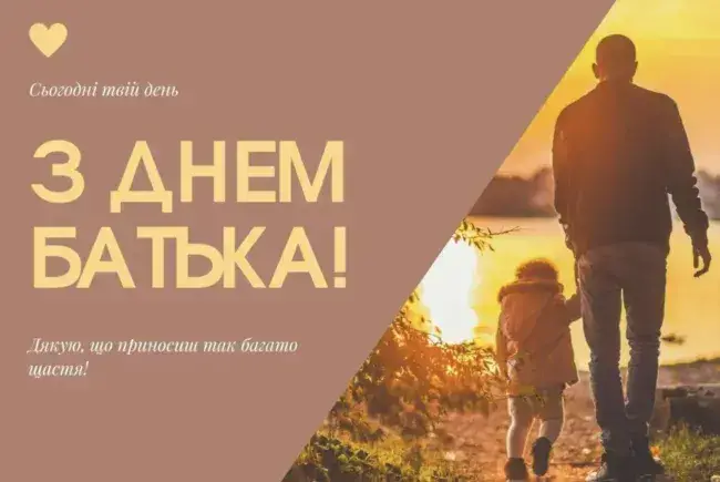 Вітання у віршах та прозі до Дня Батька
