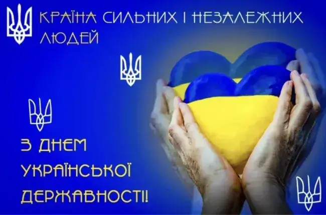 Яскраві привітання до Дня Української Державності у прозі та віршах