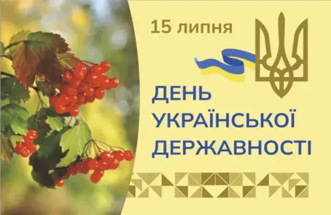 Яскраві привітання до Дня Української Державності у прозі та віршах