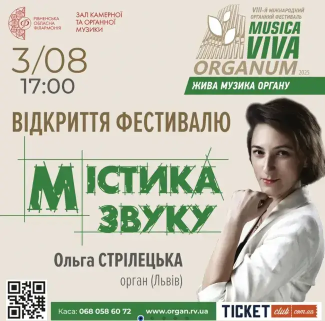 Органна феєрія в Рівному: стартує VIII Міжнародний фестиваль Musica Viva Organum