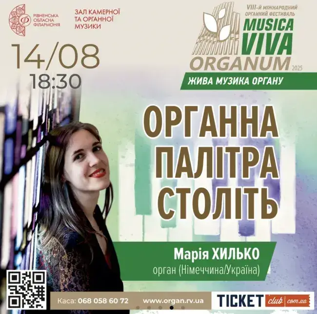 Органна феєрія в Рівному: стартує VIII Міжнародний фестиваль Musica Viva Organum