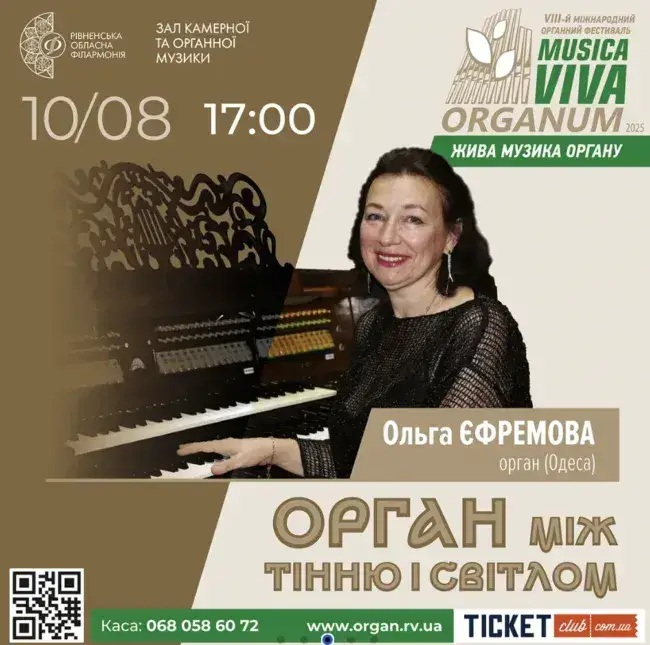 Органна феєрія в Рівному: стартує VIII Міжнародний фестиваль Musica Viva Organum