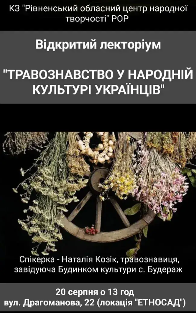 У Рівному проведуть лекцію про давнє травознавство українців