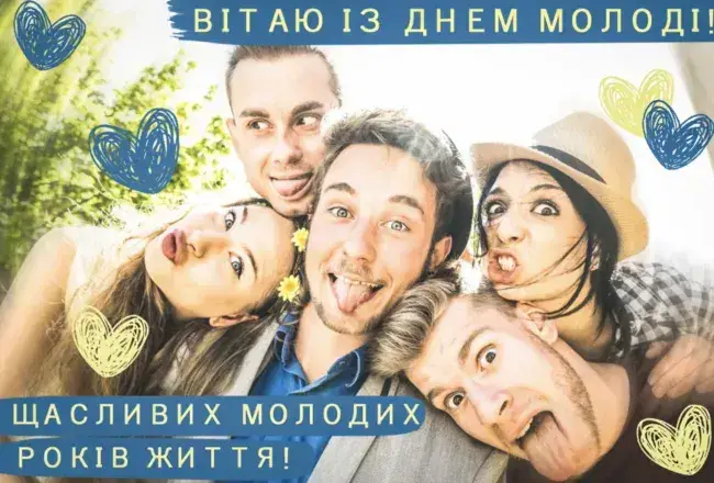 Щирі привітання до Дня Молоді 2025 у віршах та прозі