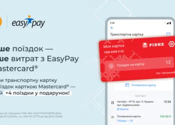 EasyPay × Mastercard дарують безкоштовні поїздки