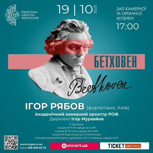 У Рівному піаніст Ігор Рябов і камерний оркестр готують потужний вечір класики
