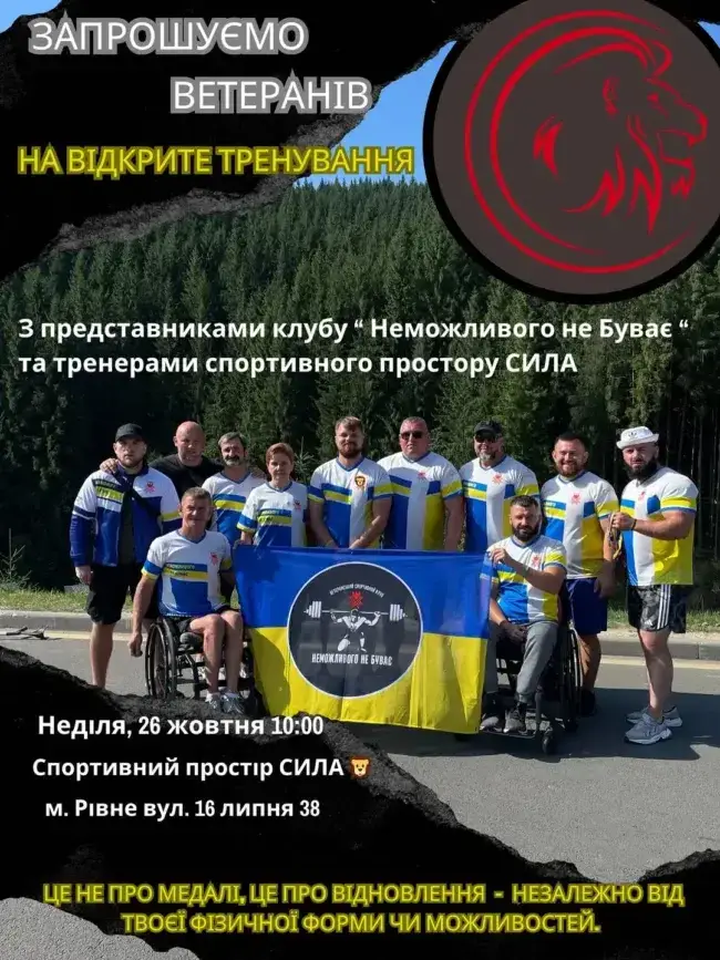 У Рівному 26 жовтня пройде відкрите тренування ветеранів: долучитися можна кожному