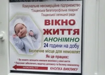 На Рівненщині запрацювало нове "Вікно життя" у Гощі