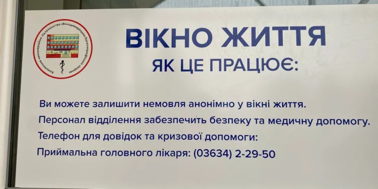 На Рівненщині з'явилося ще одне "Вікно життя"