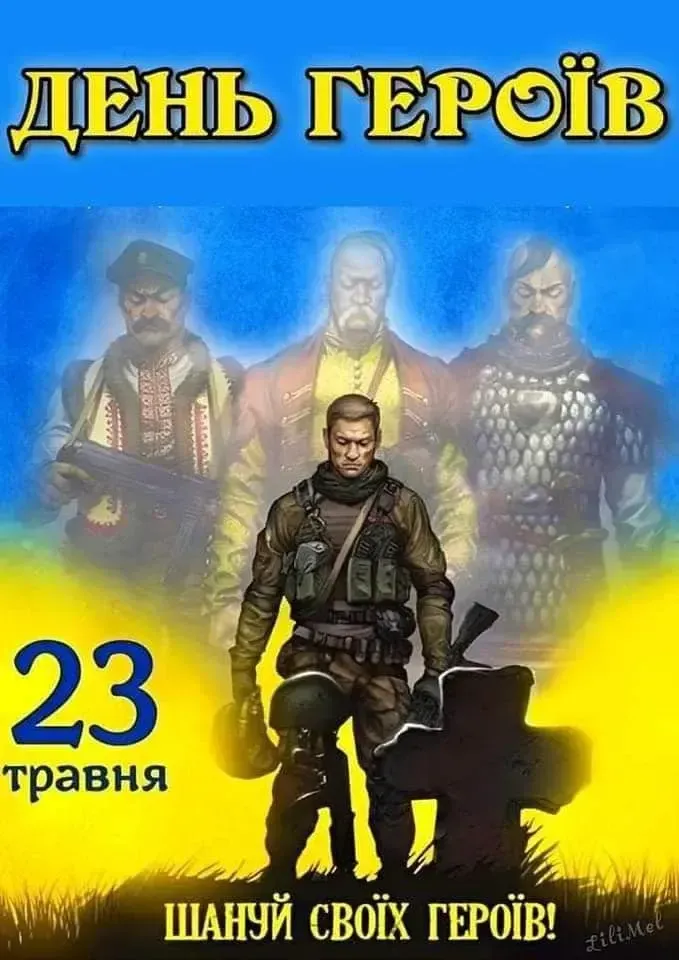 Сильні слова подяки: привітання з Днем Героїв України 2026
