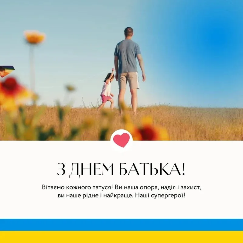 Найкращі привітання з Днем батька для тата, який завжди поруч