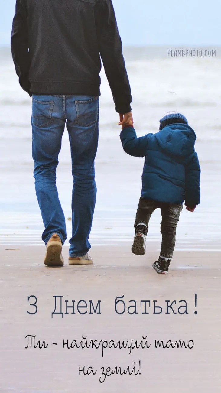 Найкращі привітання з Днем батька для тата, який завжди поруч
