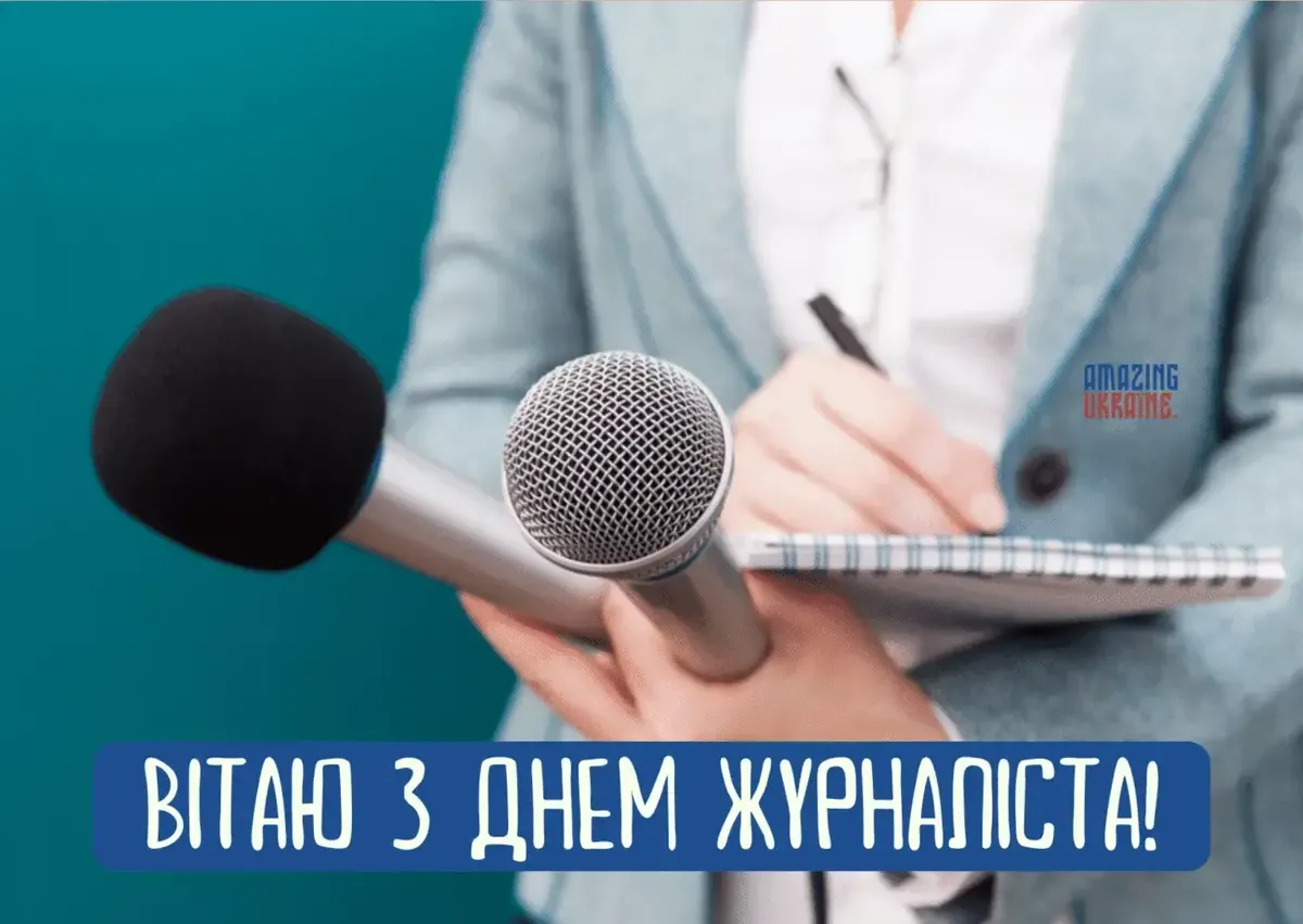 Сильні слова до Дня журналіста: добірка привітань, які вражають
