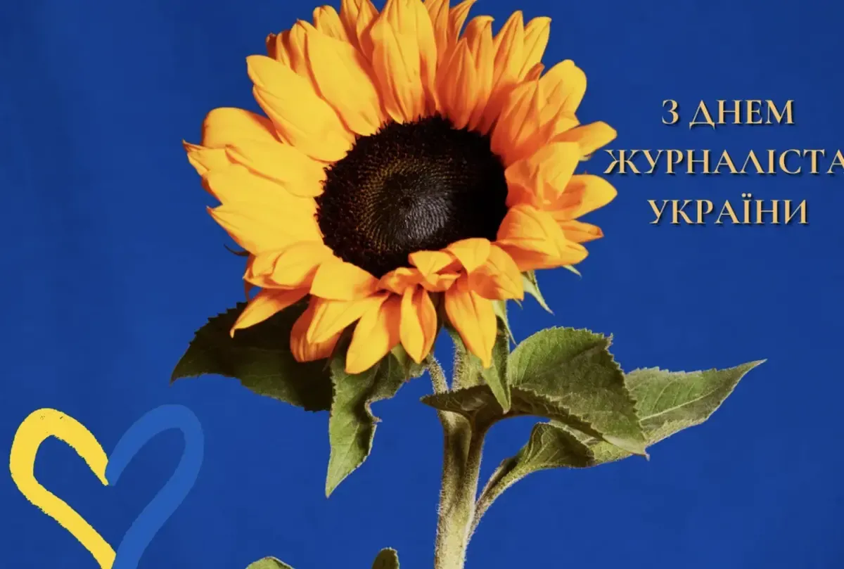 Сильні слова до Дня журналіста: добірка привітань, які вражають
