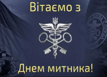 Прикольні привітання З Днем митника 2026, які викличуть щиру усмішку