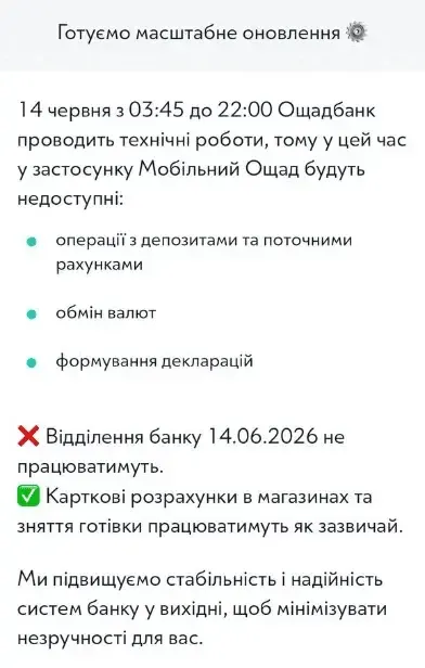 Власники карток "Ощадбанку" цілу добу не зможуть ними користуватися: в банку повідомили коли саме