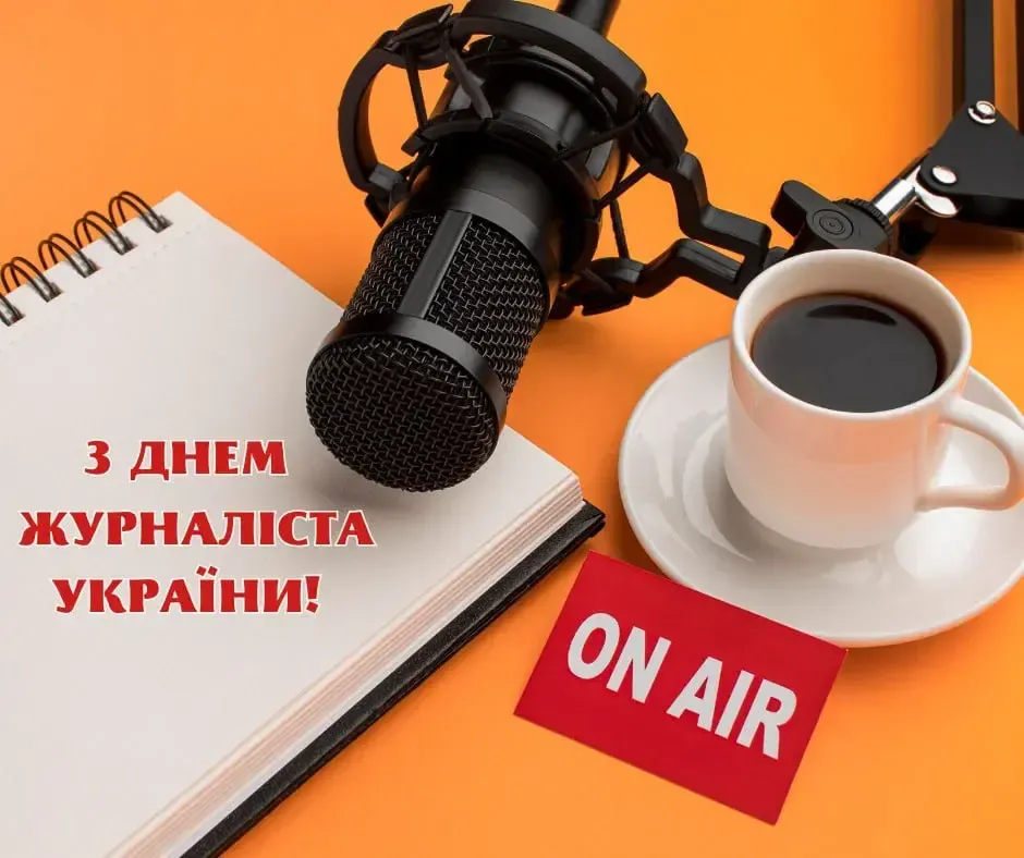 Сильні слова до Дня журналіста: добірка привітань, які вражають