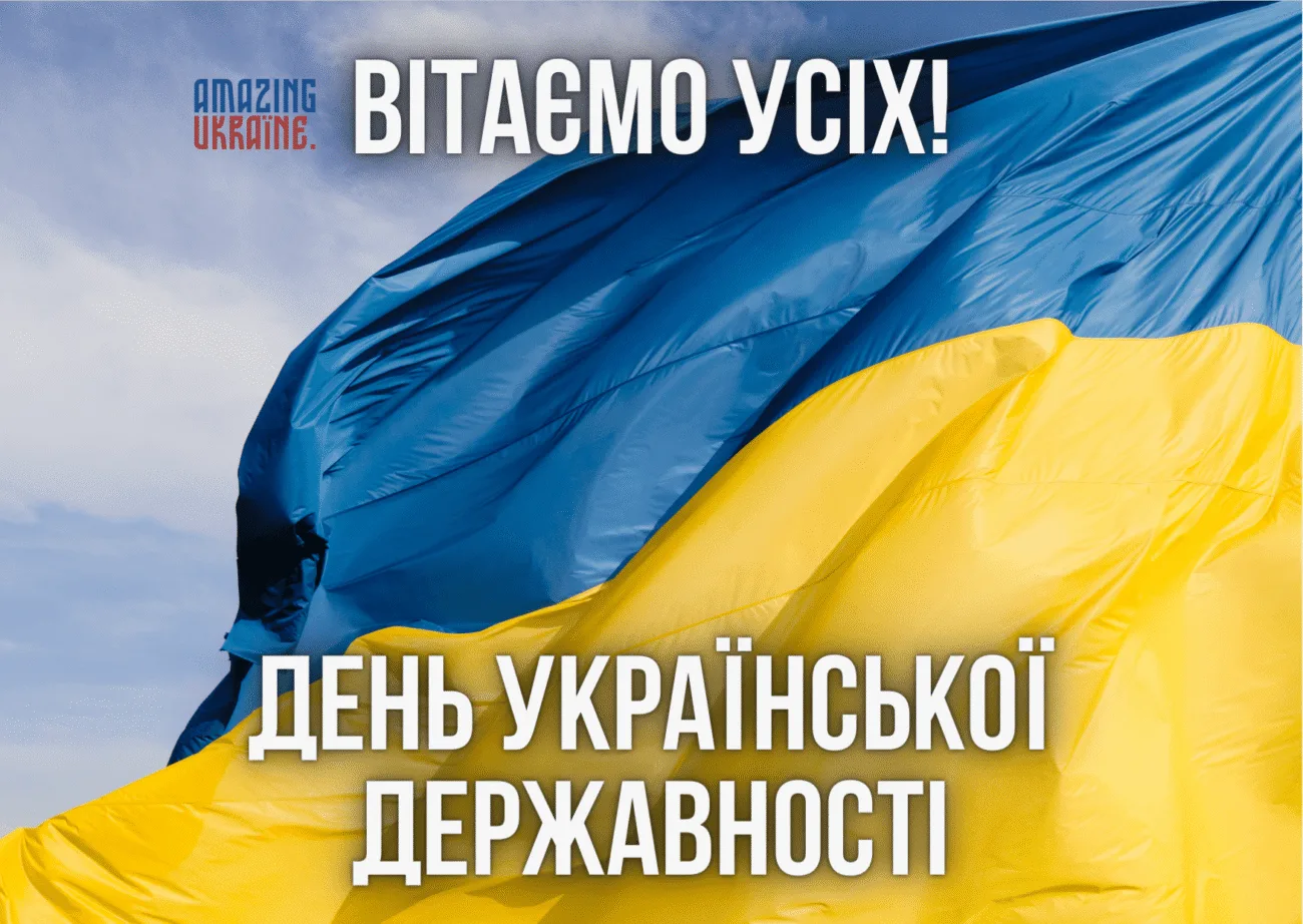 День Української Державності 2026: сильні привітання, які надихають і об'єднують