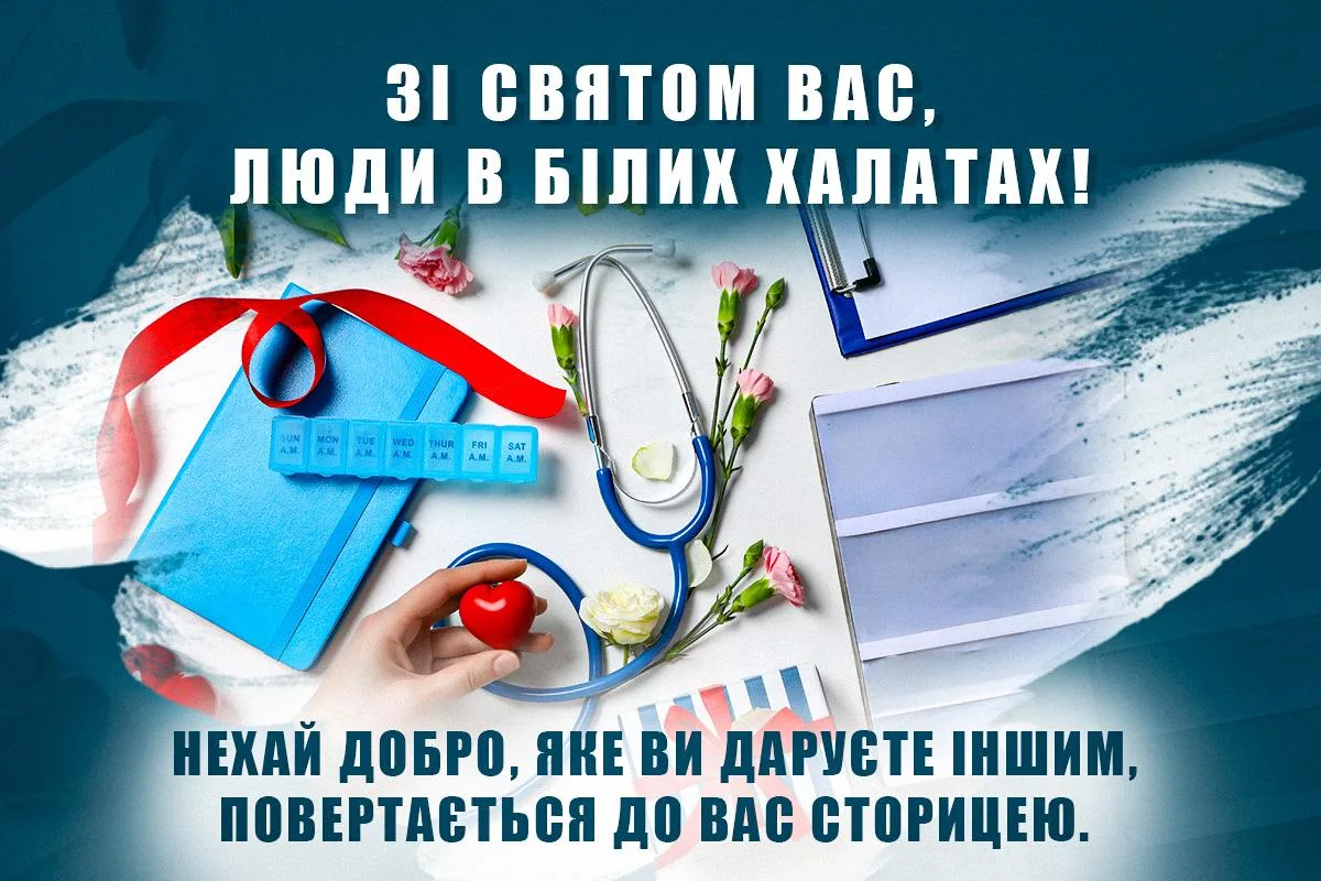 27 липня – День медичного працівника: добірка привітань, які варто надіслати сьогодні