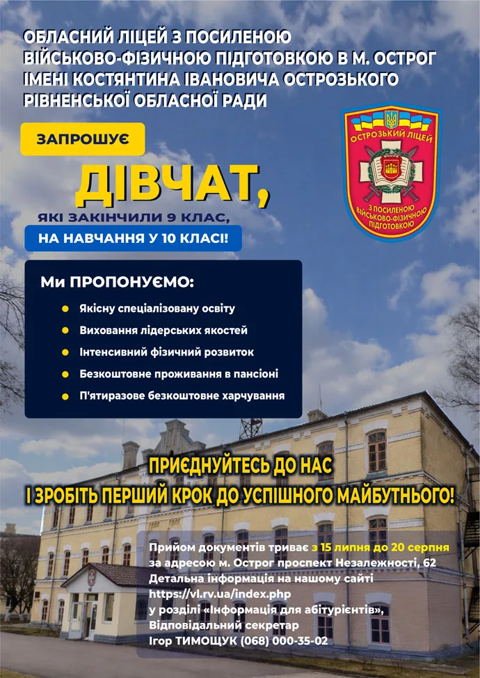 На Рівненщині військовий ліцей уперше прийматиме до 10 класу дівчат