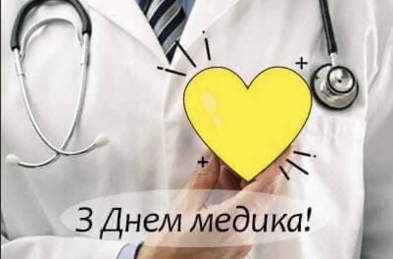 27 липня – День медичного працівника: добірка привітань, які варто надіслати сьогодні