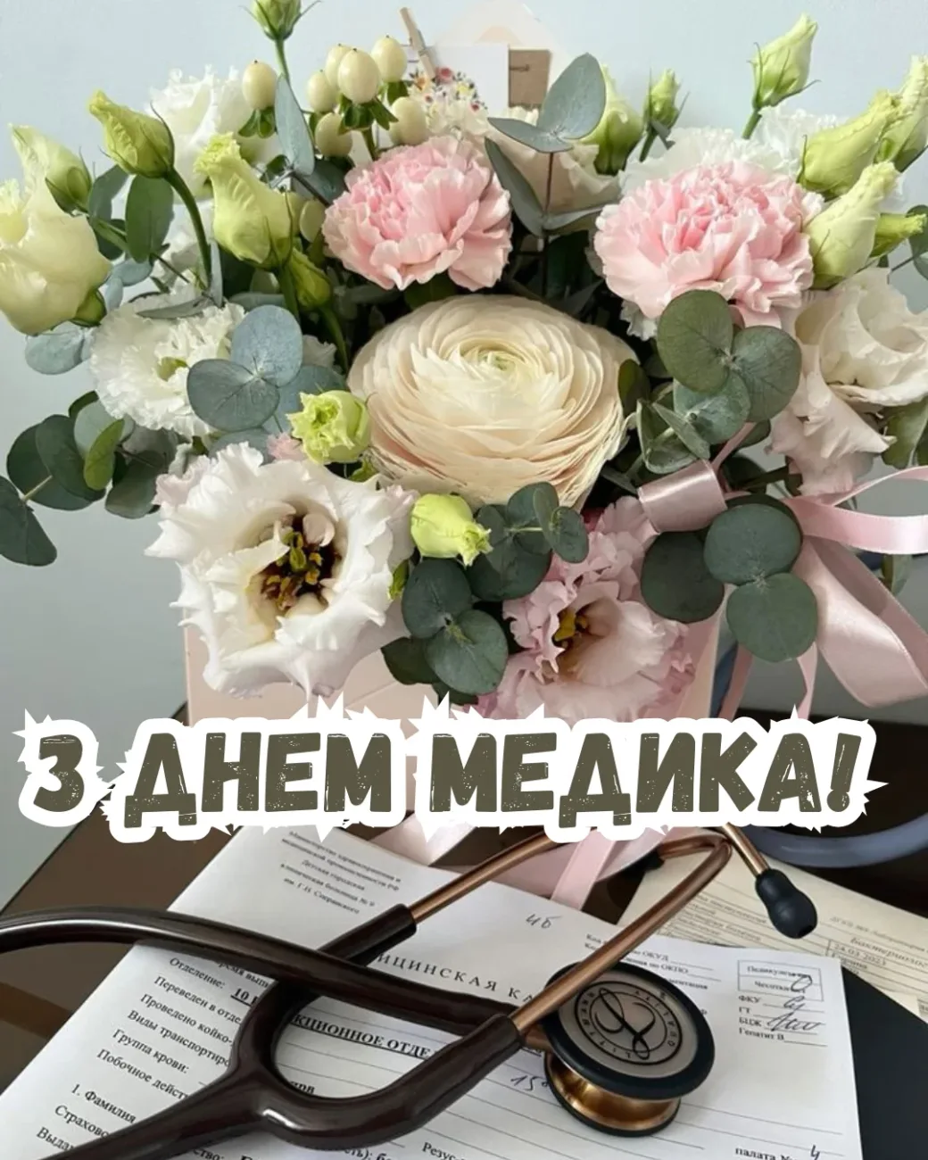 27 липня – День медичного працівника: добірка привітань, які варто надіслати сьогодні