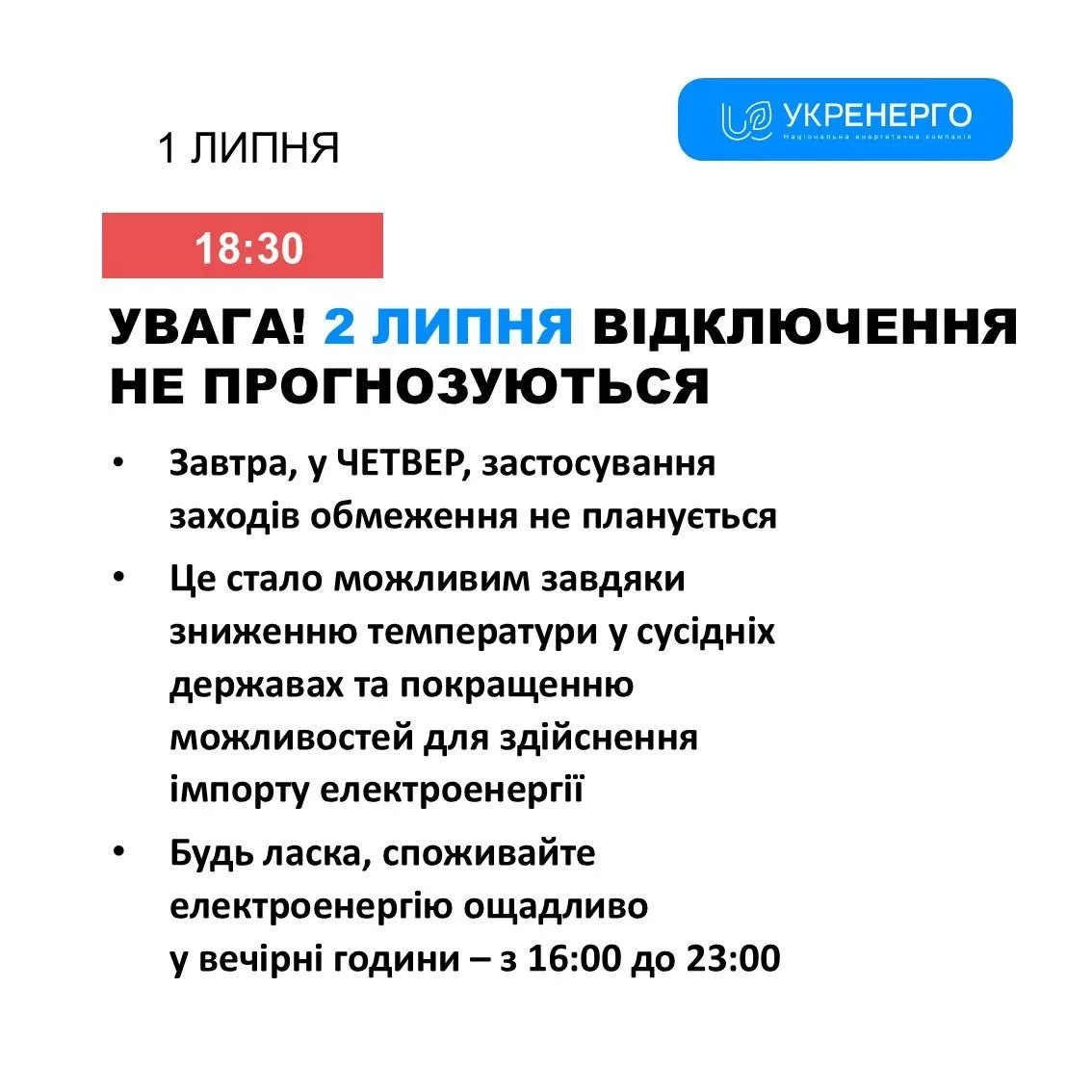 Графік погодинних відключень у четвер, 2 липня, у Рівному