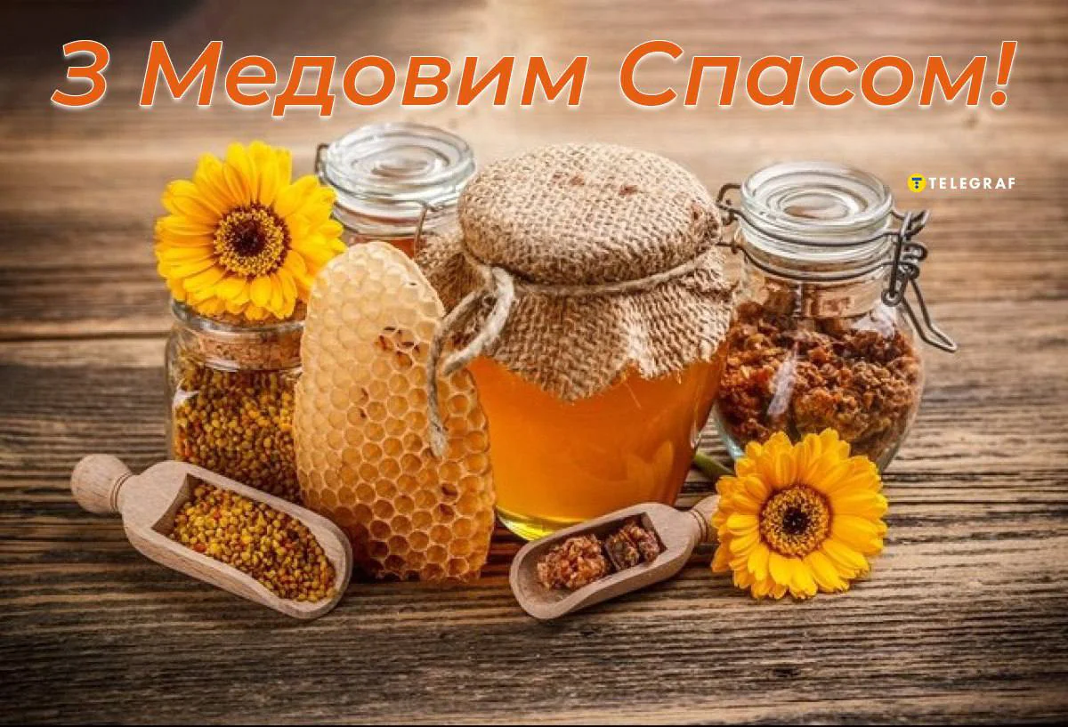 Привітання з Медовим Спасом 2026: красиві християнські побажання зі святом