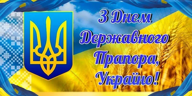 Привітання з Днем прапора 2026: красиві тексти для особливого українського свята