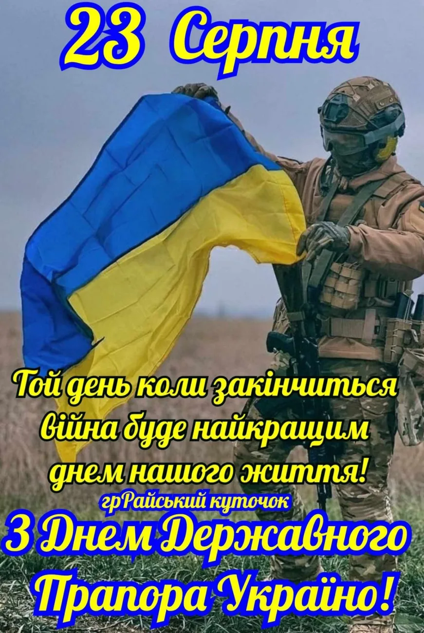 Привітання з Днем прапора 2026: красиві тексти для особливого українського свята