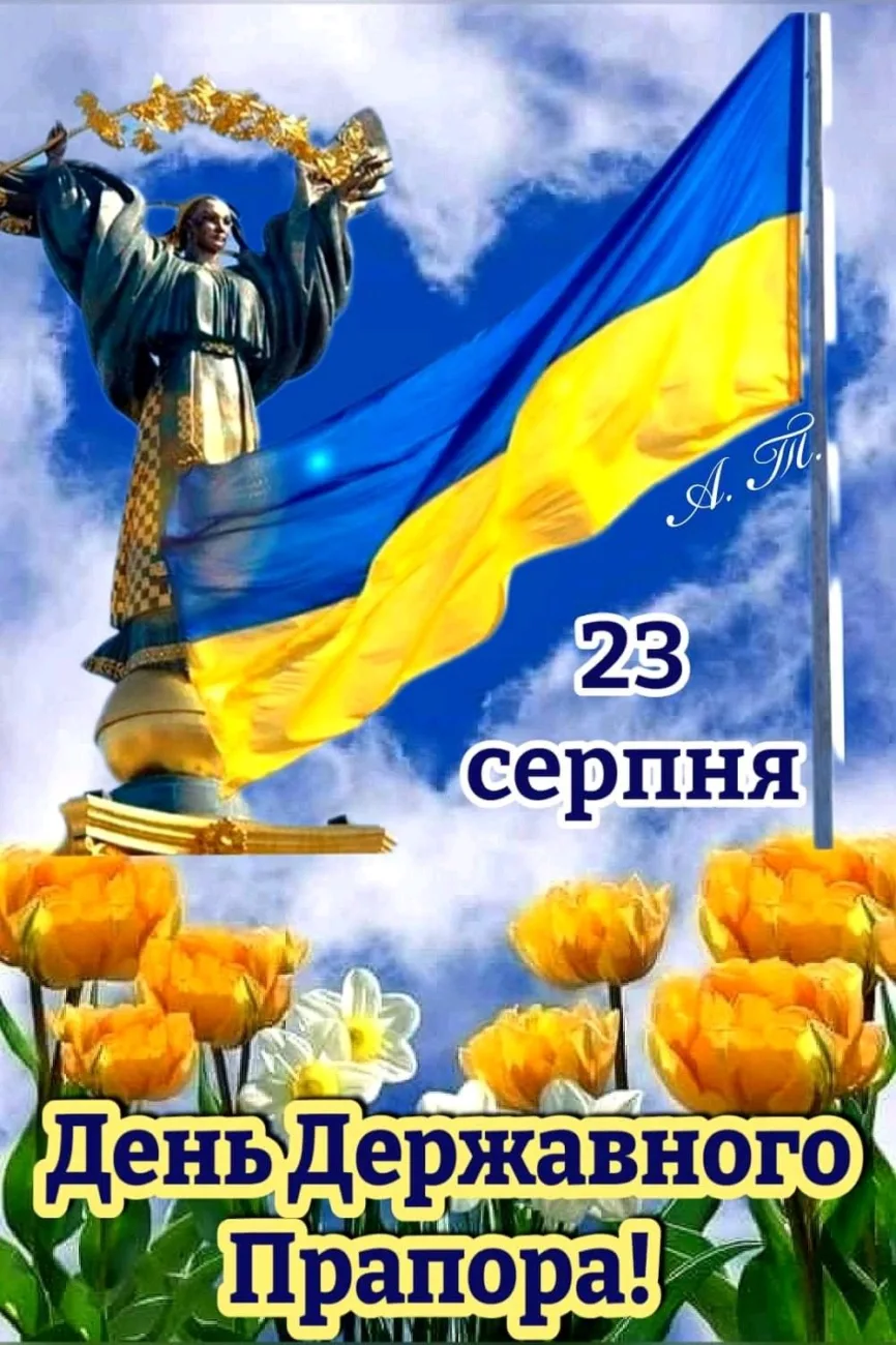 Привітання з Днем прапора 2026: красиві тексти для особливого українського свята