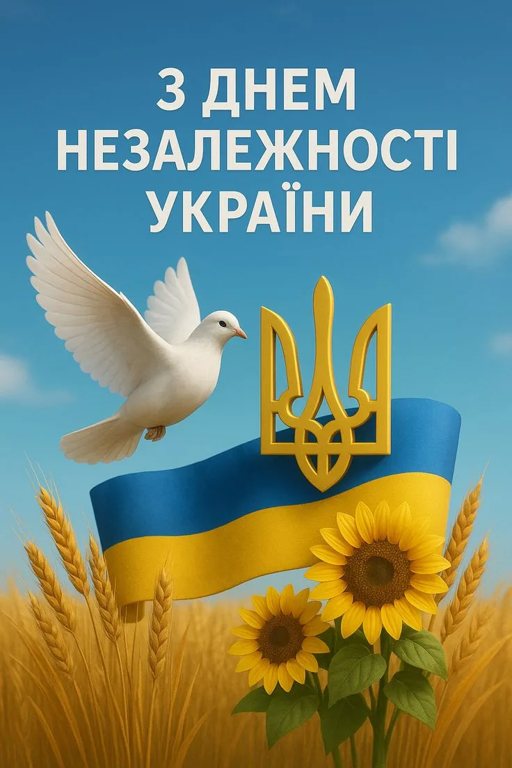 Привітання з Днем Незалежності України 2026: теплі слова, які подарують віру та надію
