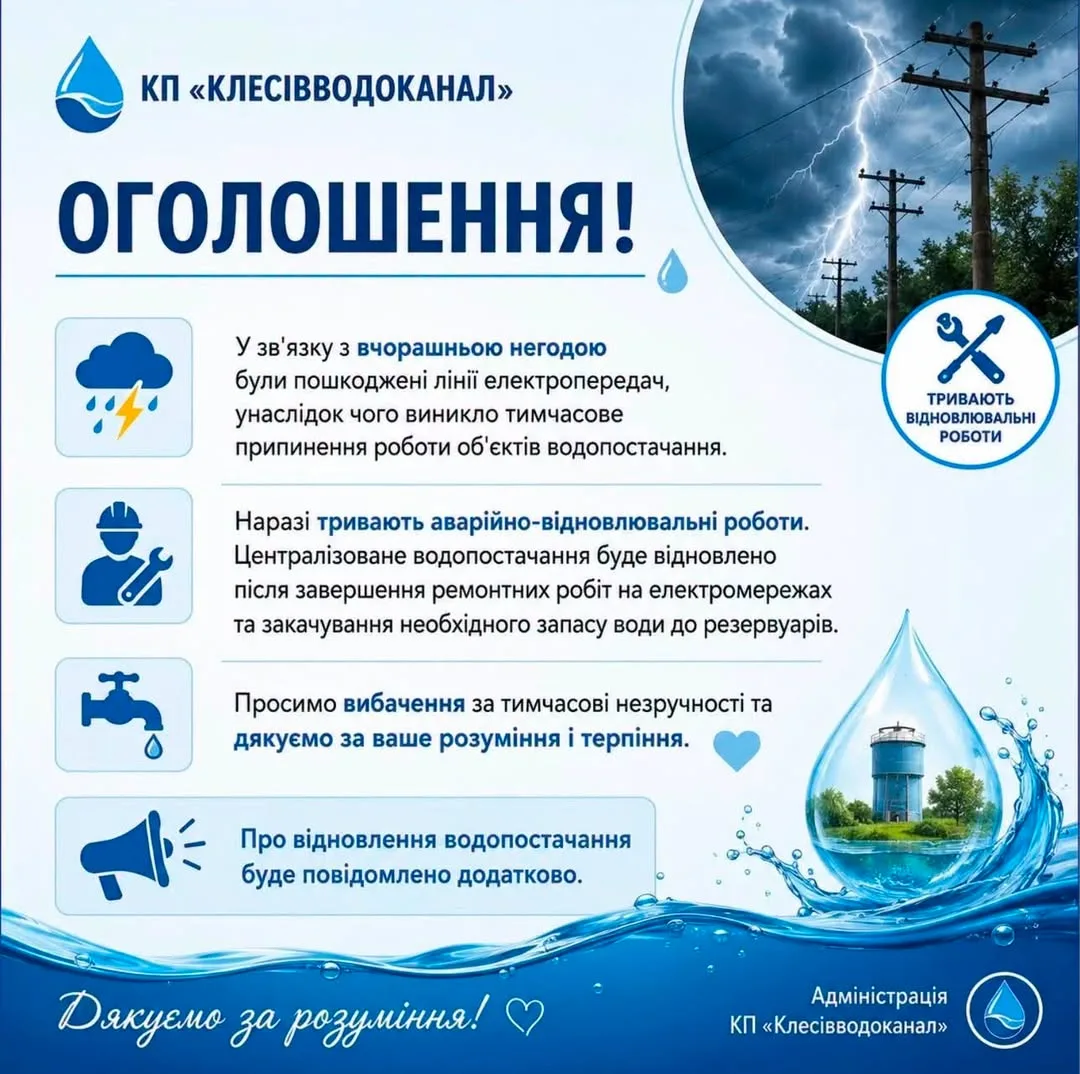 Частина Рівненщини опинилася без світла та води: що відомо 