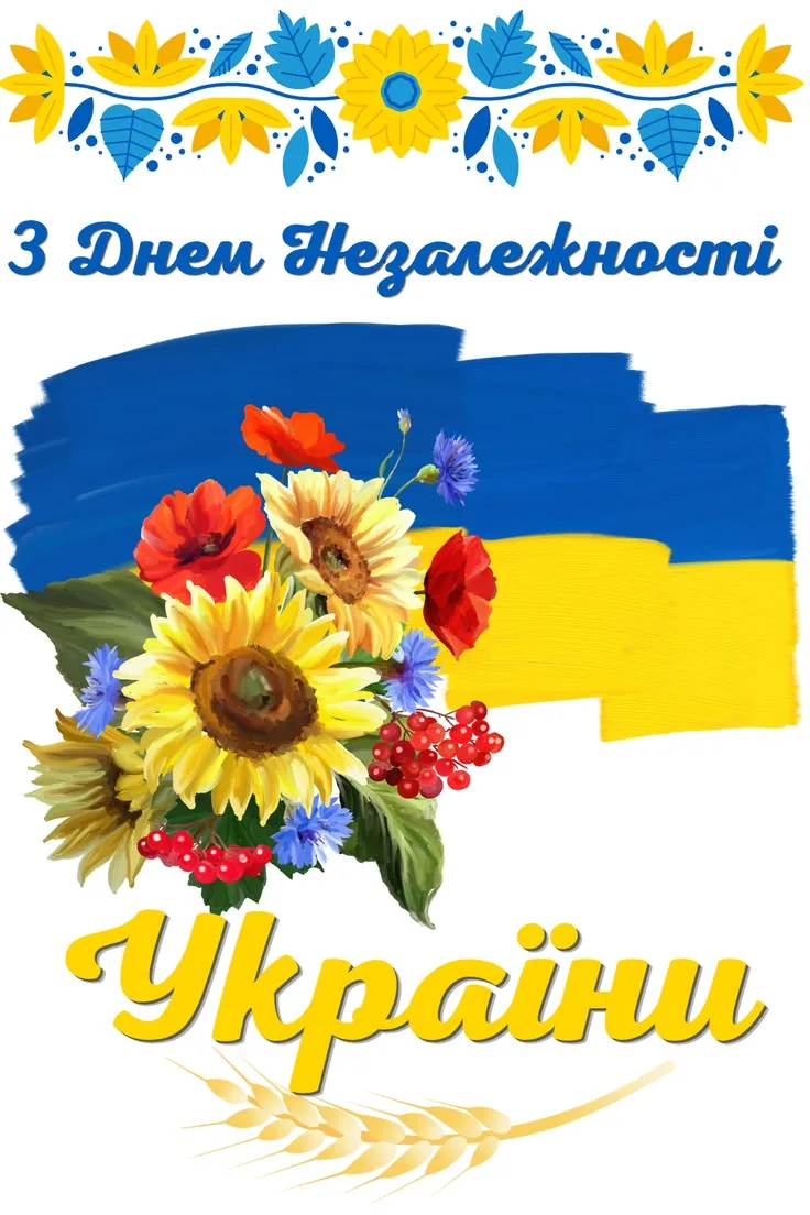 Привітання з Днем Незалежності України 2026: теплі слова, які подарують віру та надію
