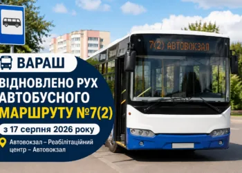 У Вараші відновили рух міського автобусного маршруту №7(2)