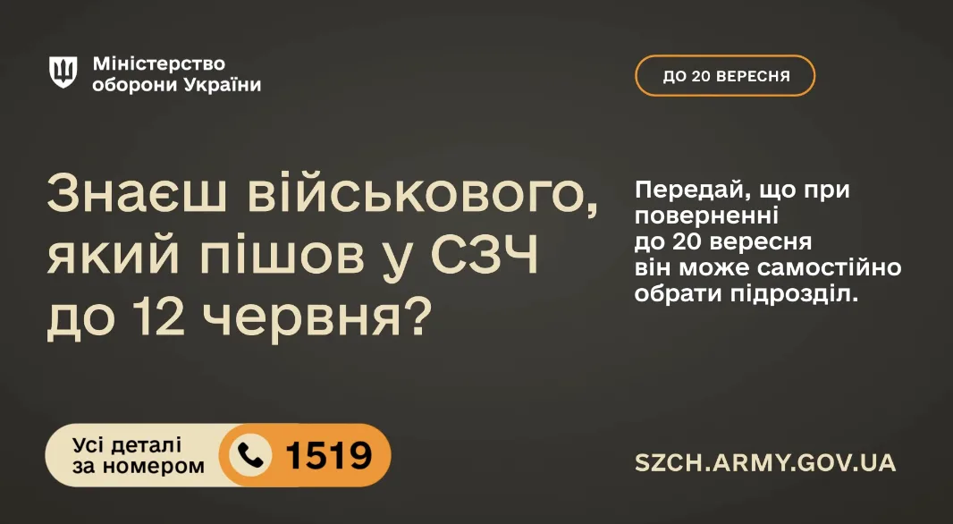На Рівненщини дезертири можуть повернутися на службу за спрощеною процедурою до 20 вересня