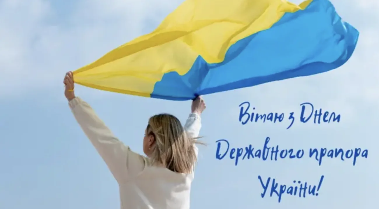 Привітання з Днем прапора 2026: красиві тексти для особливого українського свята