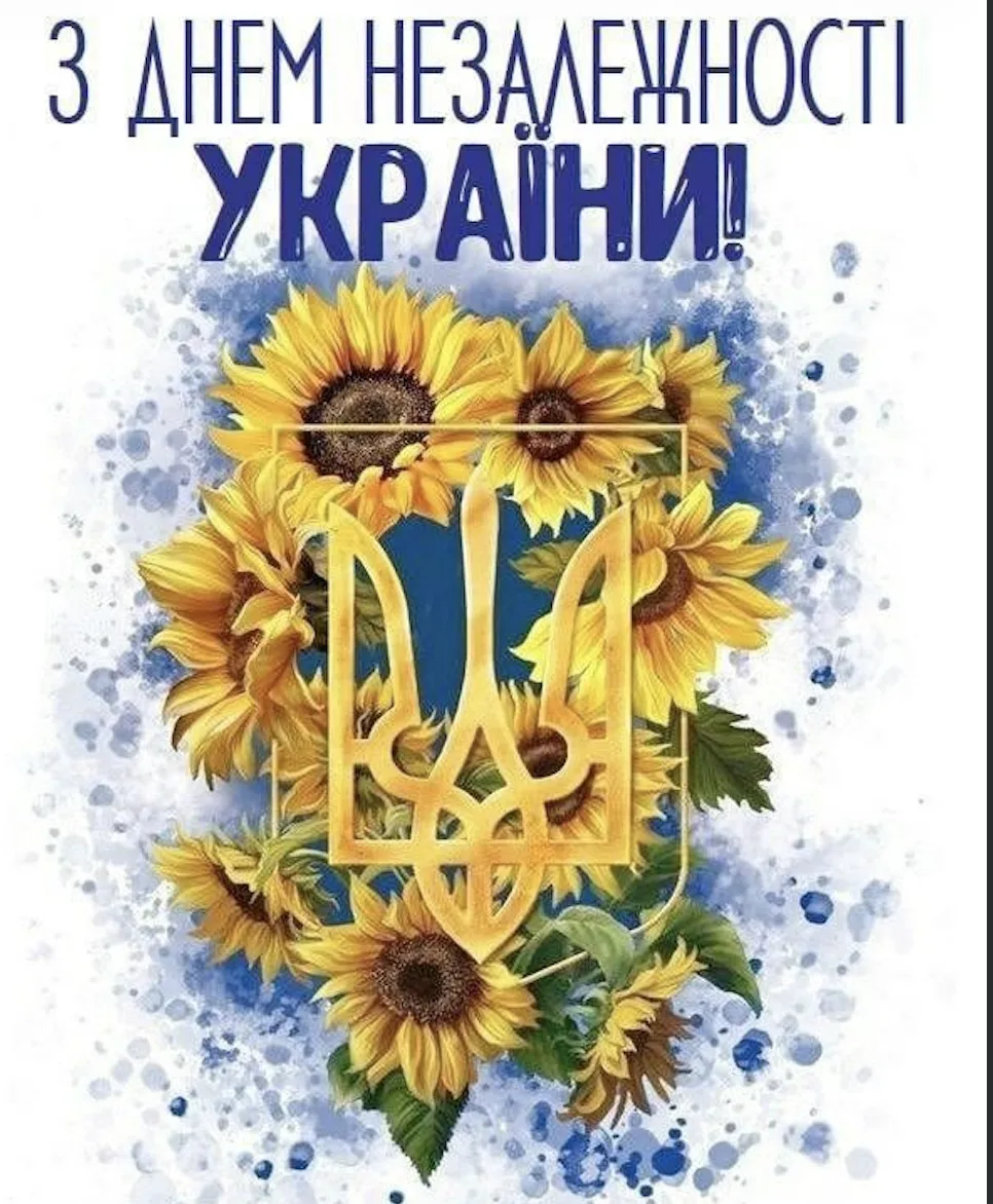Привітання з Днем Незалежності України 2026: теплі слова, які подарують віру та надію