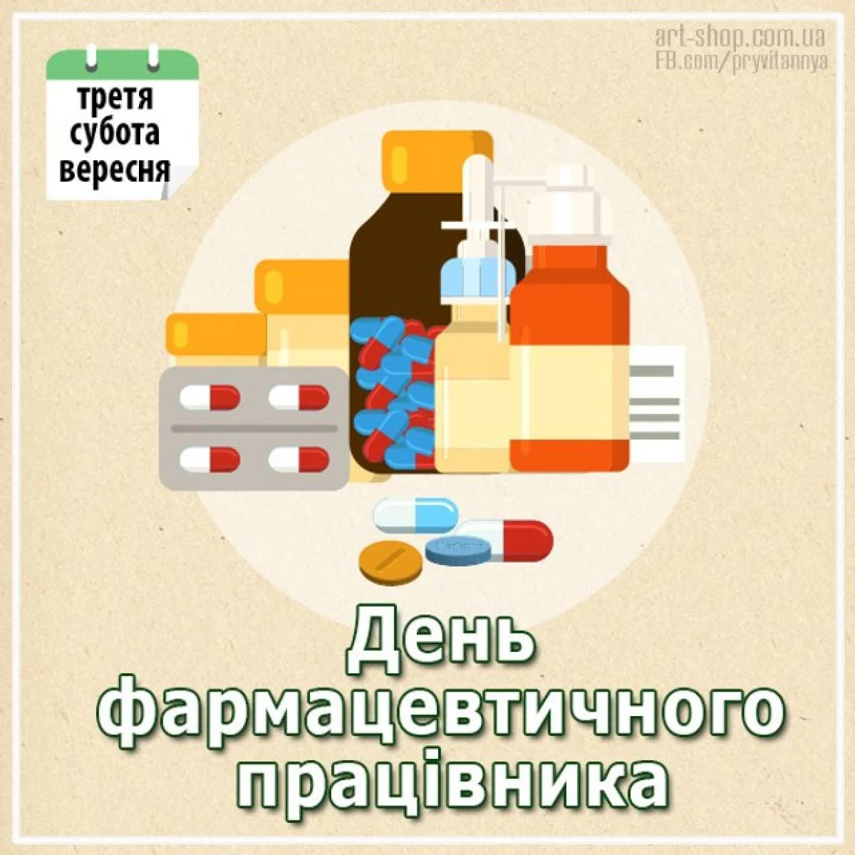 Привітання з Днем фармацевта: побажання без "побічних ефектів" і з гарантованим гарним настроєм