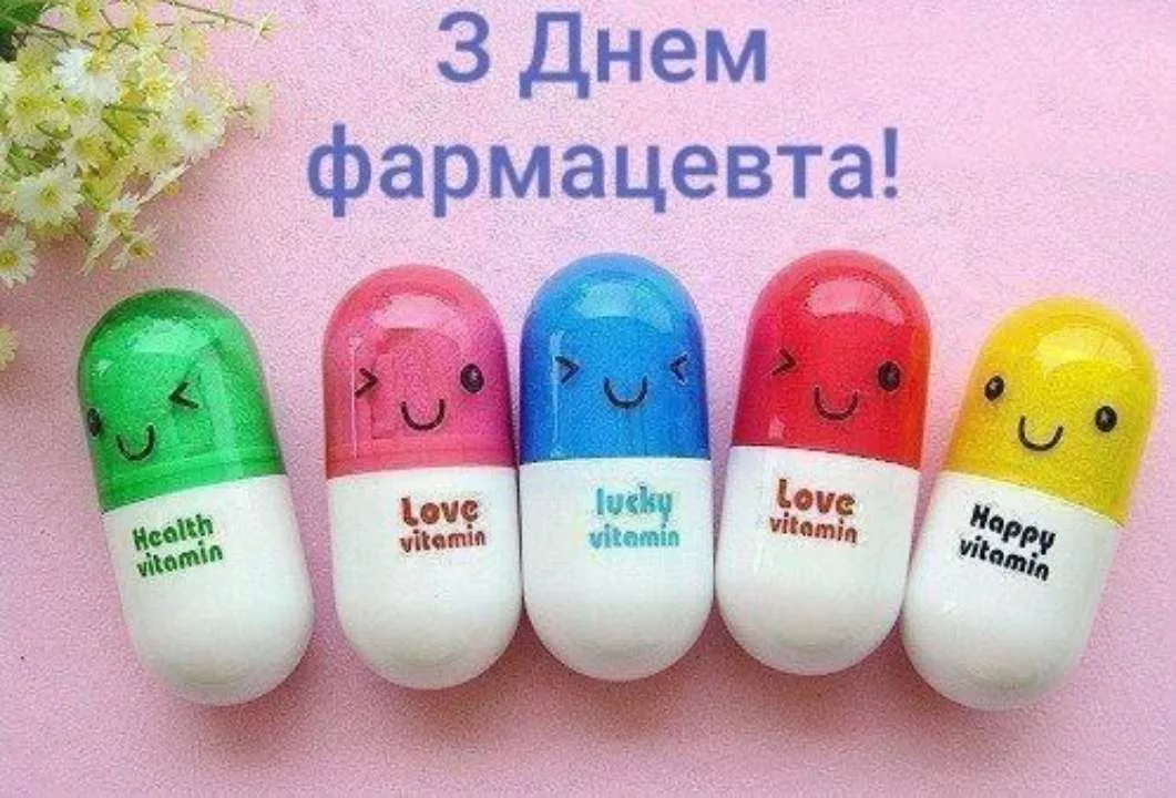 Привітання з Днем фармацевта: побажання без "побічних ефектів" і з гарантованим гарним настроєм