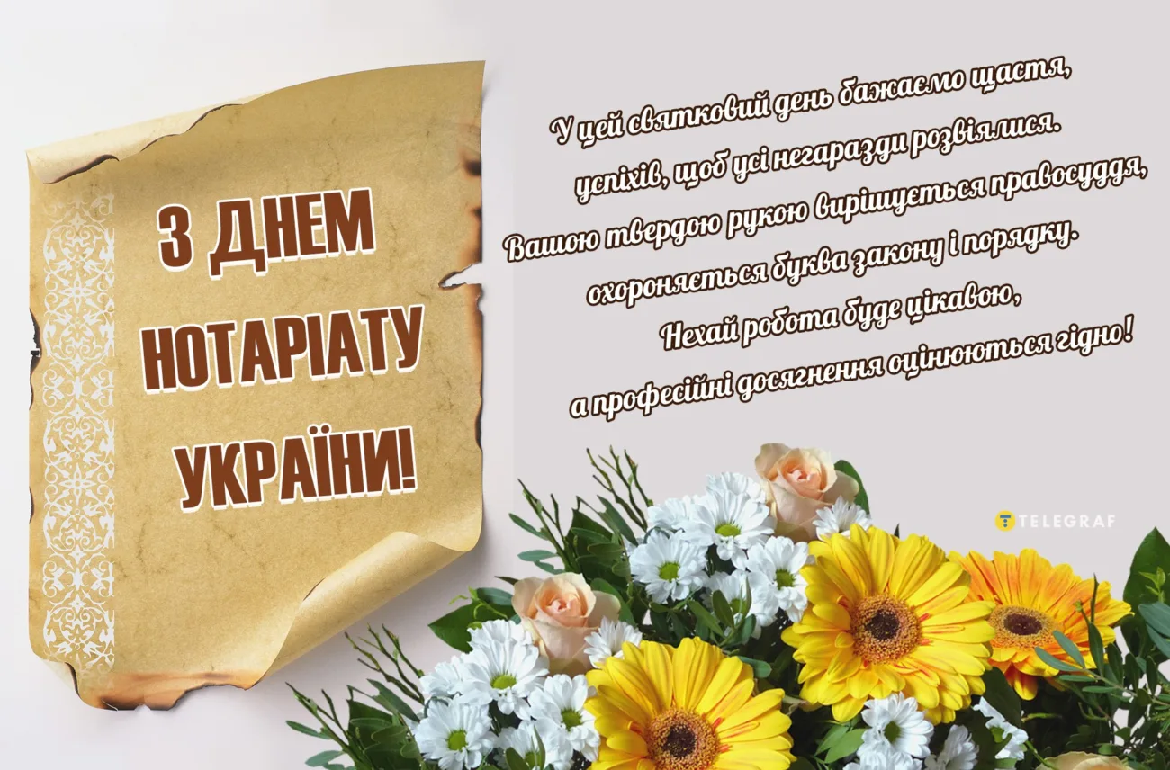 Вірші, побажання і теплі слова: як привітати з Днем нотаріату 2026